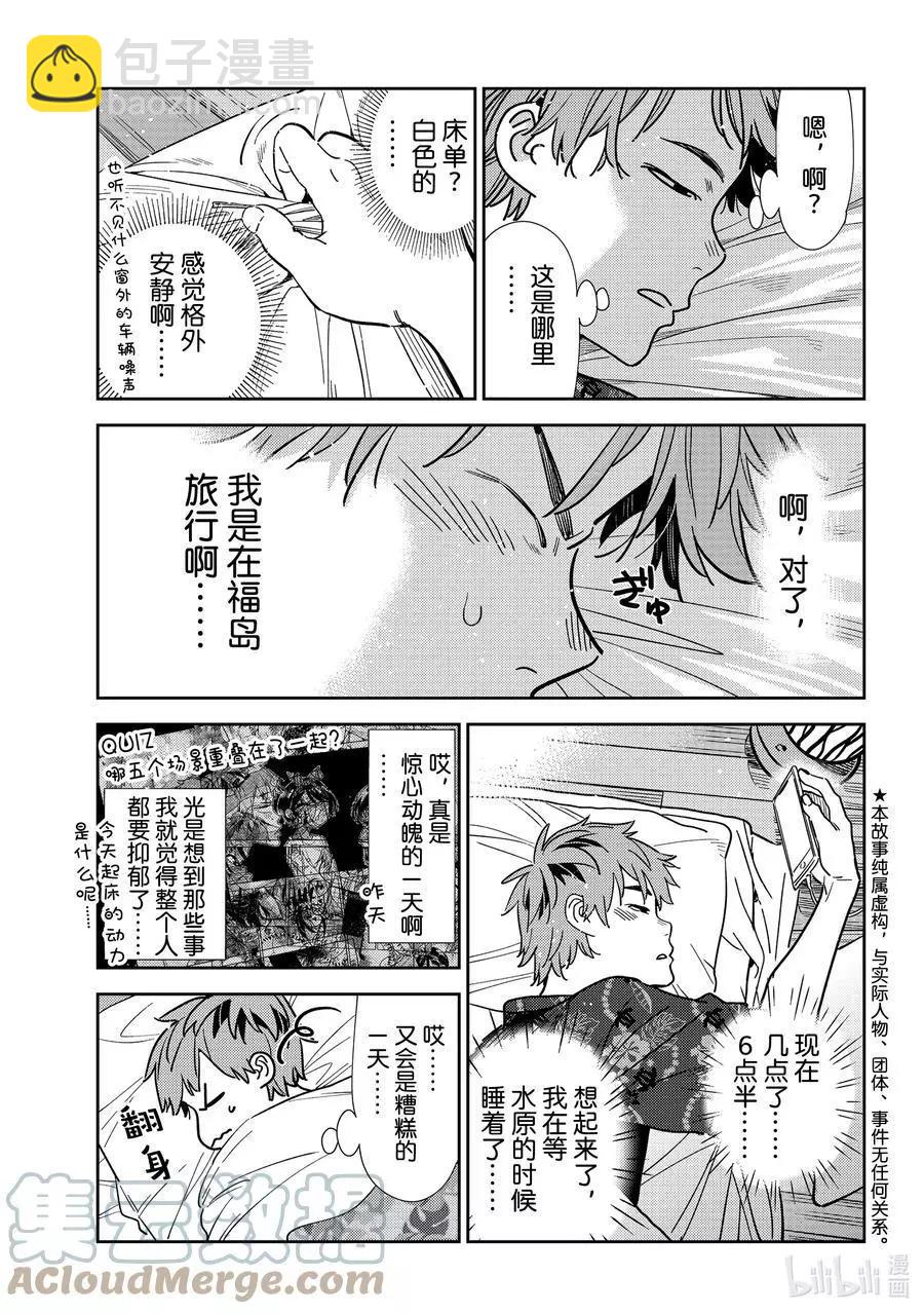 《女朋友、借我一下》第207话 乐园与女朋友20 第3页