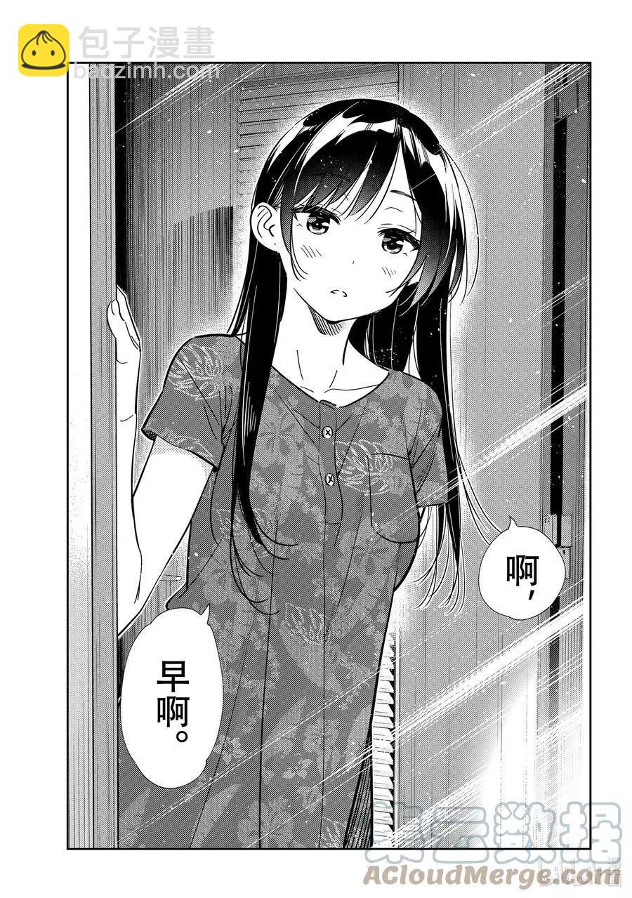 《女朋友、借我一下》第207话 乐园与女朋友20 第7页