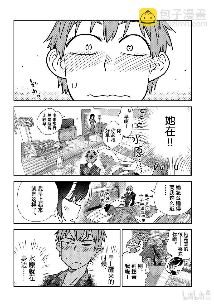 《女朋友、借我一下》第207话 乐园与女朋友20 第8页