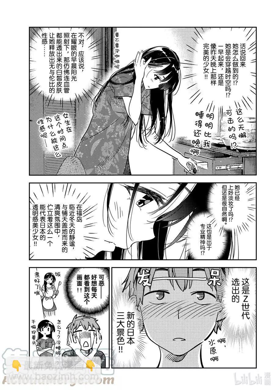 《女朋友、借我一下》第207话 乐园与女朋友20 第9页