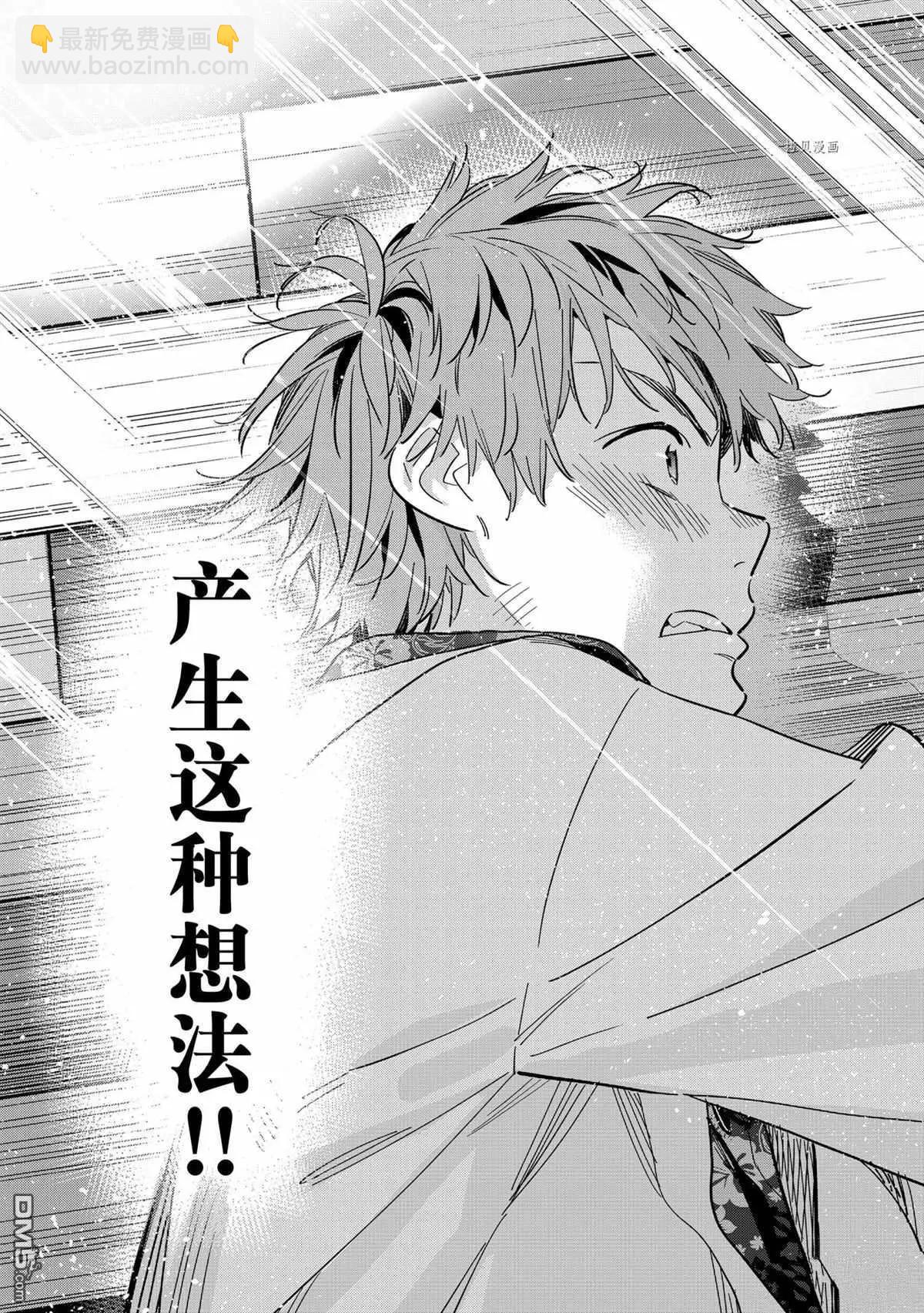《女朋友、借我一下》第211话 第11页