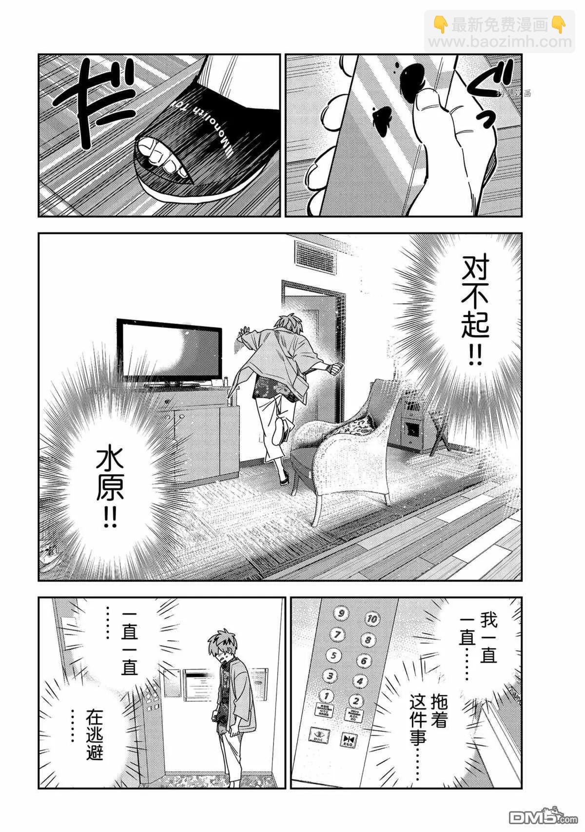 《女朋友、借我一下》第211话 第12页