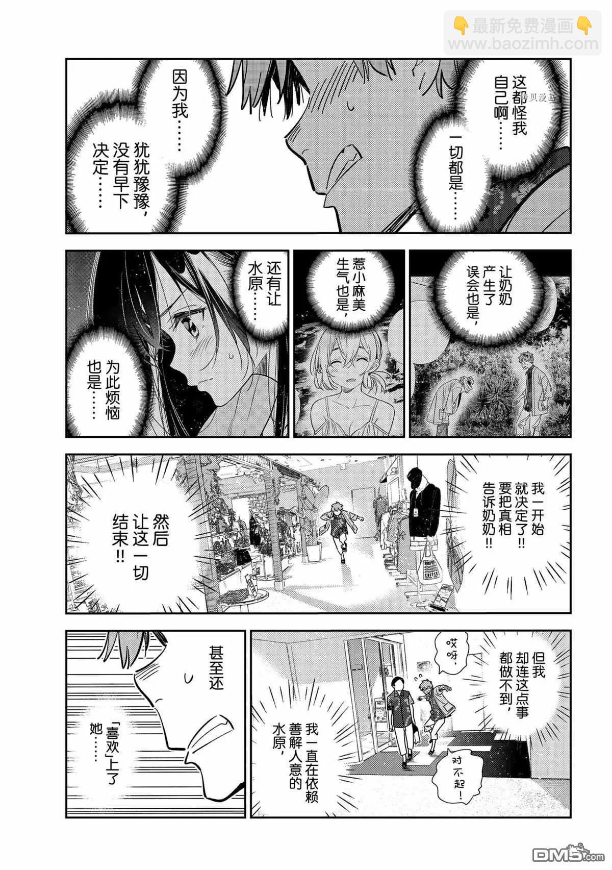 《女朋友、借我一下》第211话 第13页