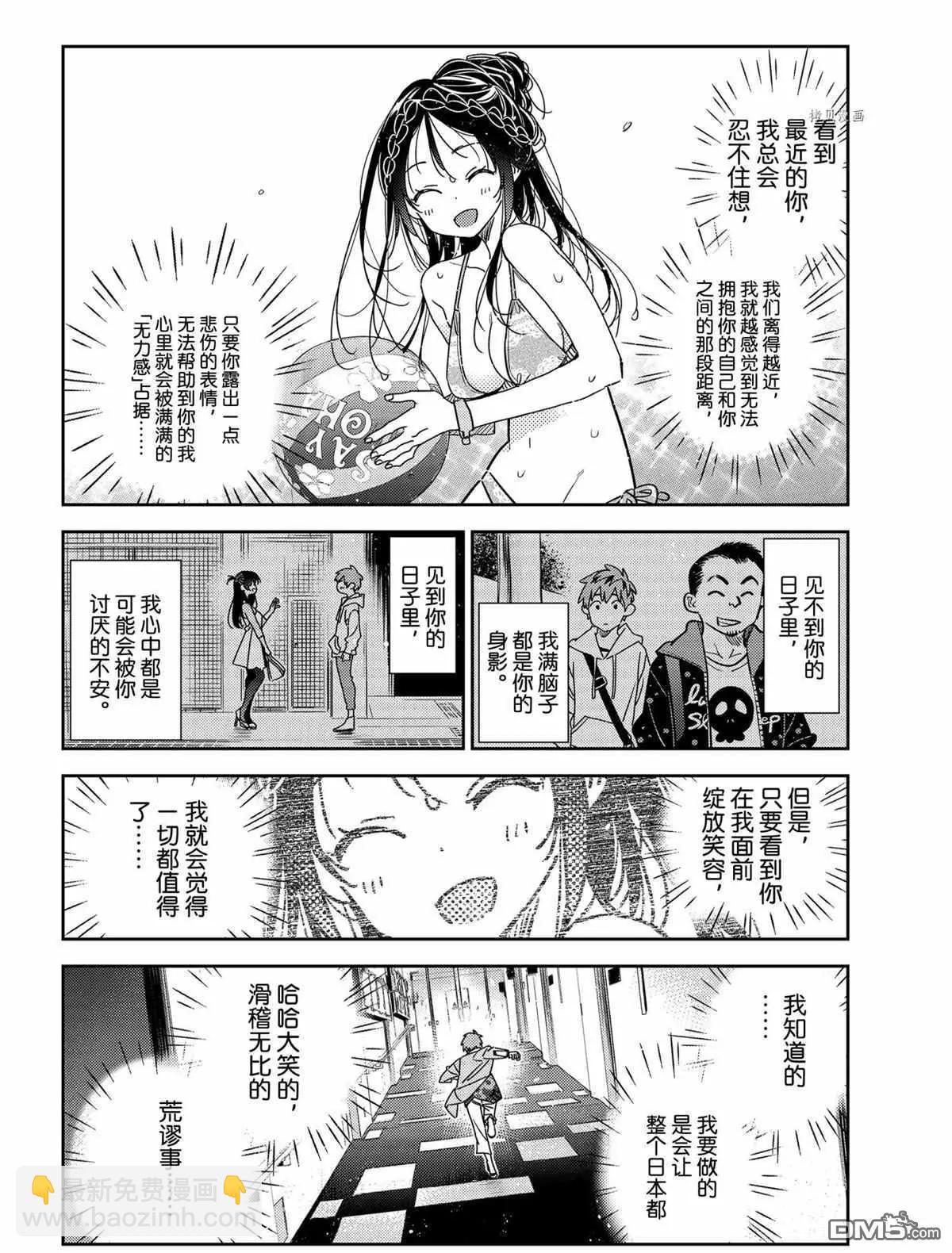 《女朋友、借我一下》第211话 第14页