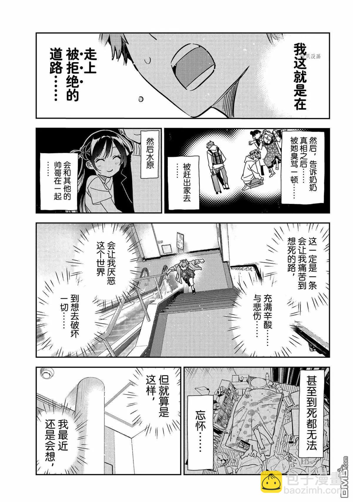 《女朋友、借我一下》第211话 第15页