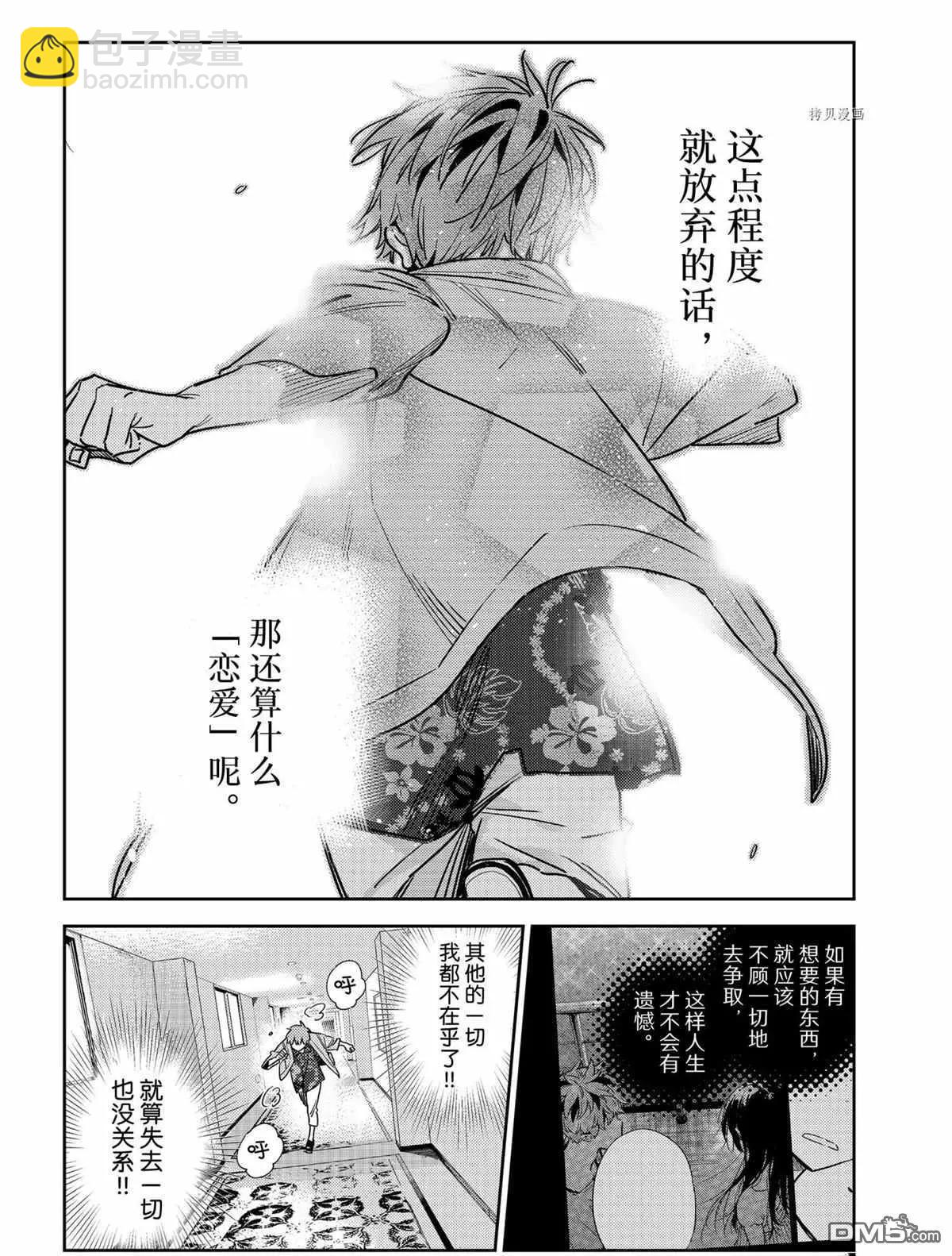《女朋友、借我一下》第211话 第16页