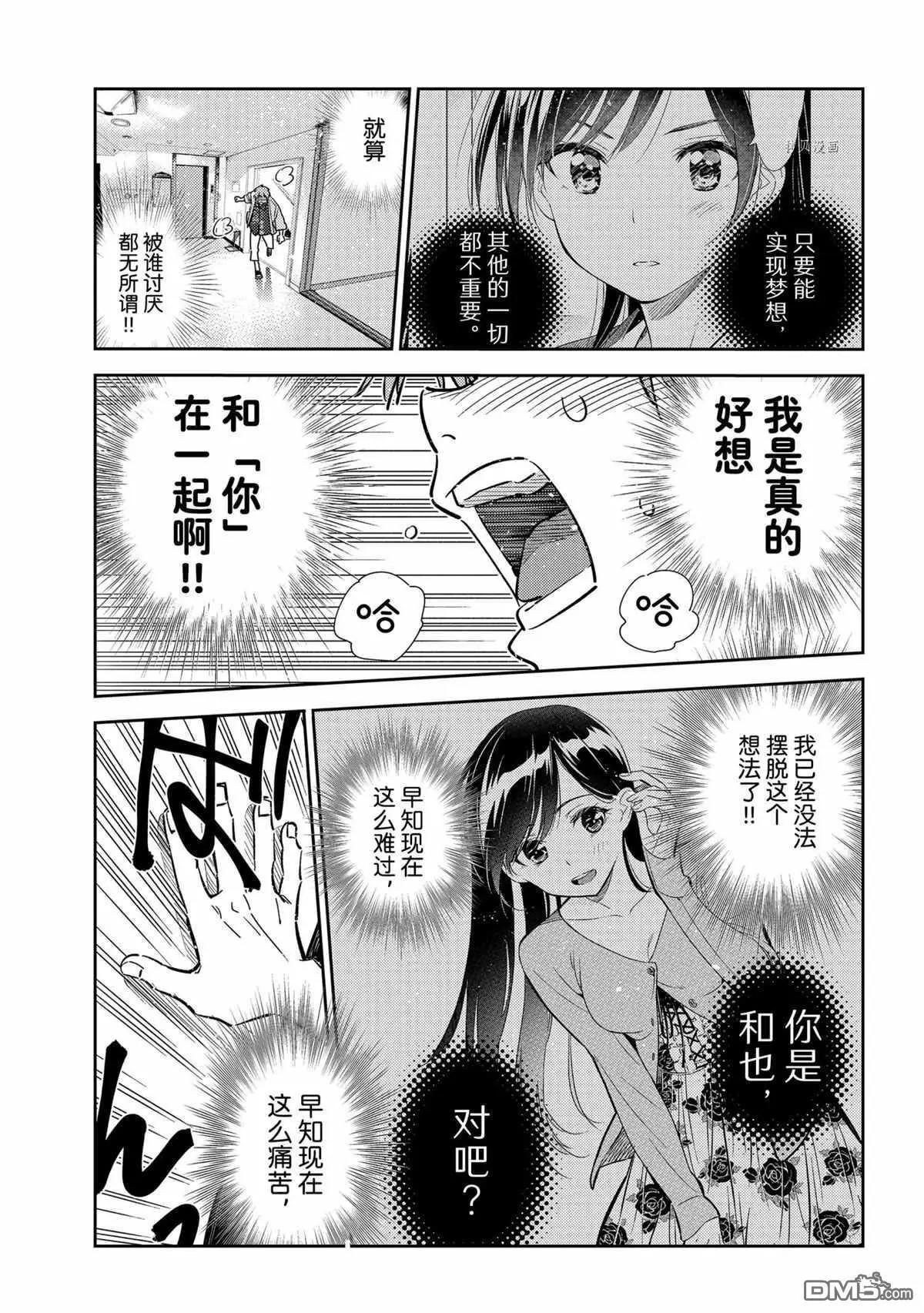 《女朋友、借我一下》第211话 第17页