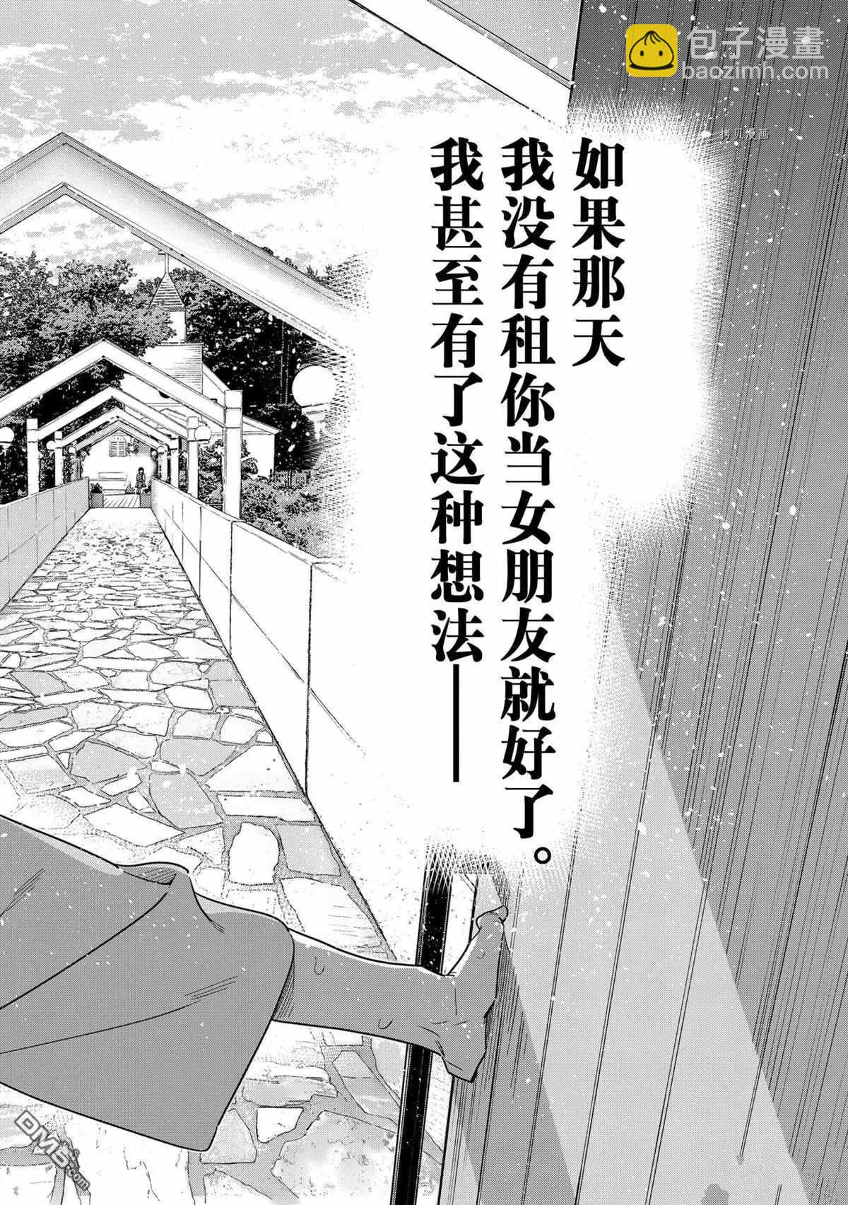 《女朋友、借我一下》第211话 第18页
