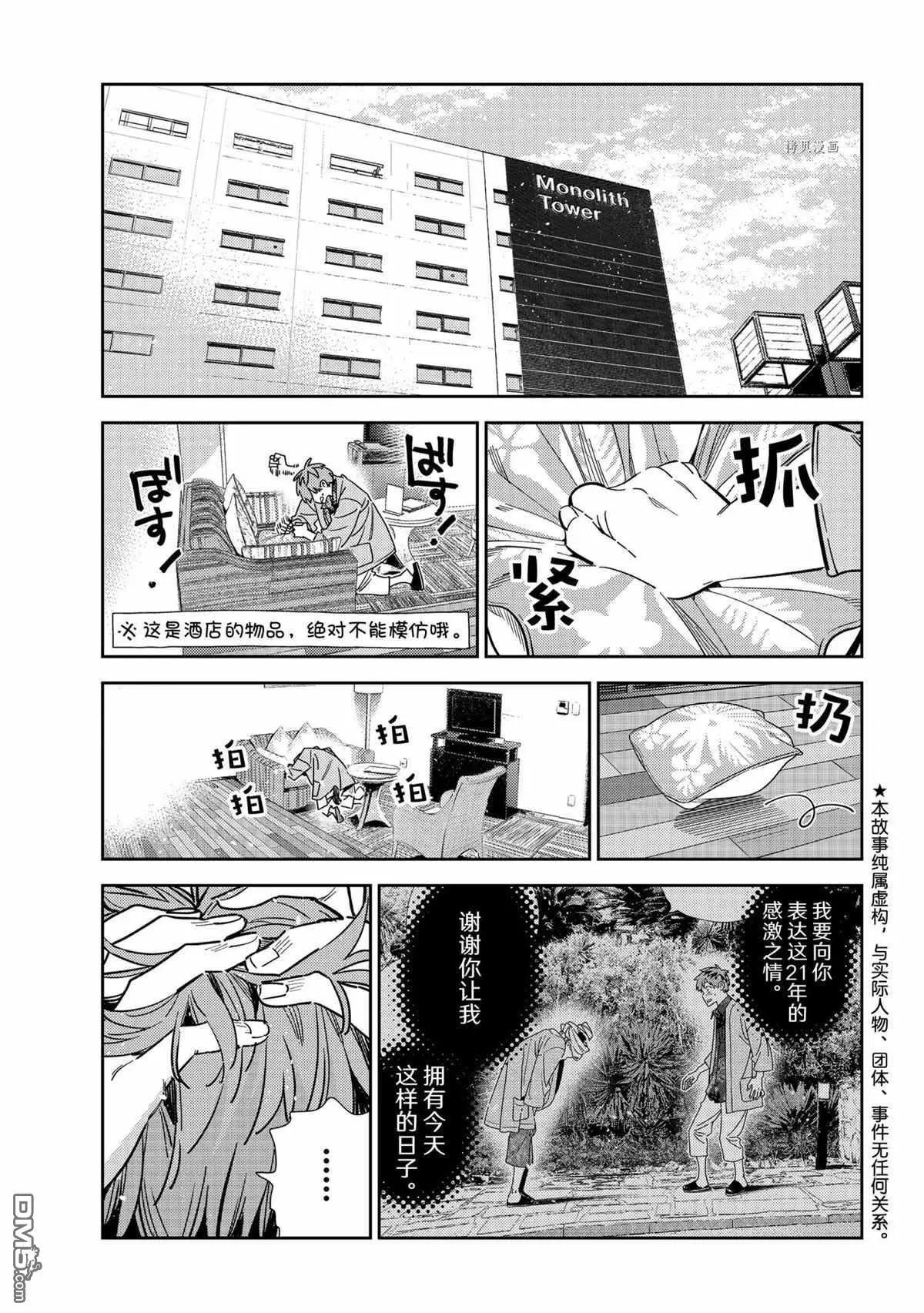 《女朋友、借我一下》第211话 第1页