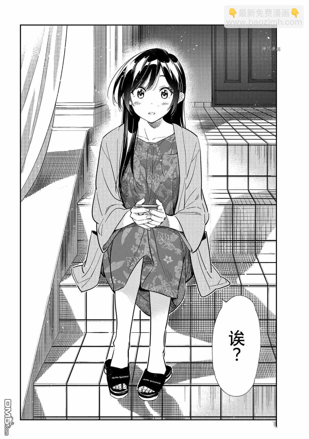 《女朋友、借我一下》第211话 第20页