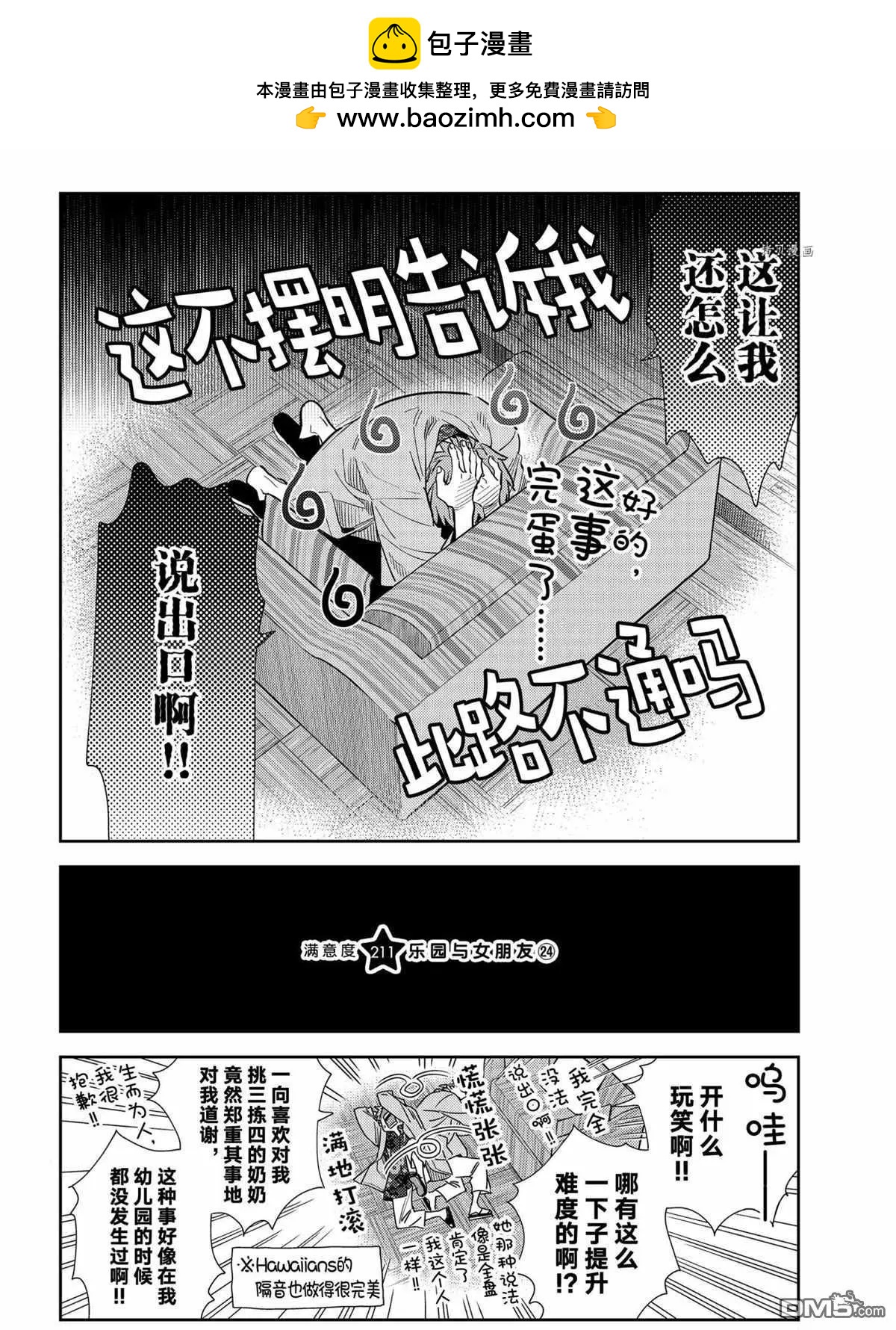 《女朋友、借我一下》第211话 第2页