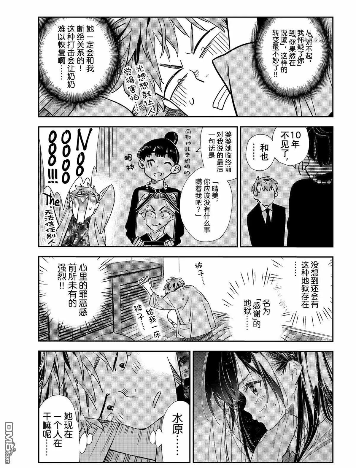 《女朋友、借我一下》第211话 第3页