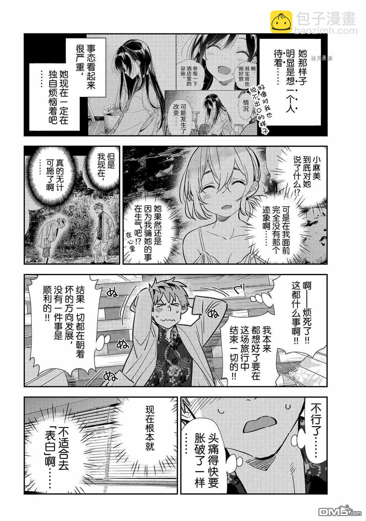 《女朋友、借我一下》第211话 第4页