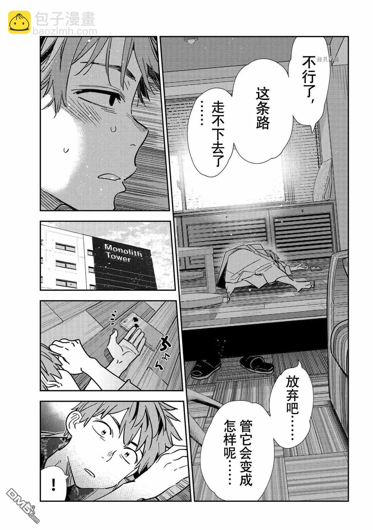 《女朋友、借我一下》第211话 第5页