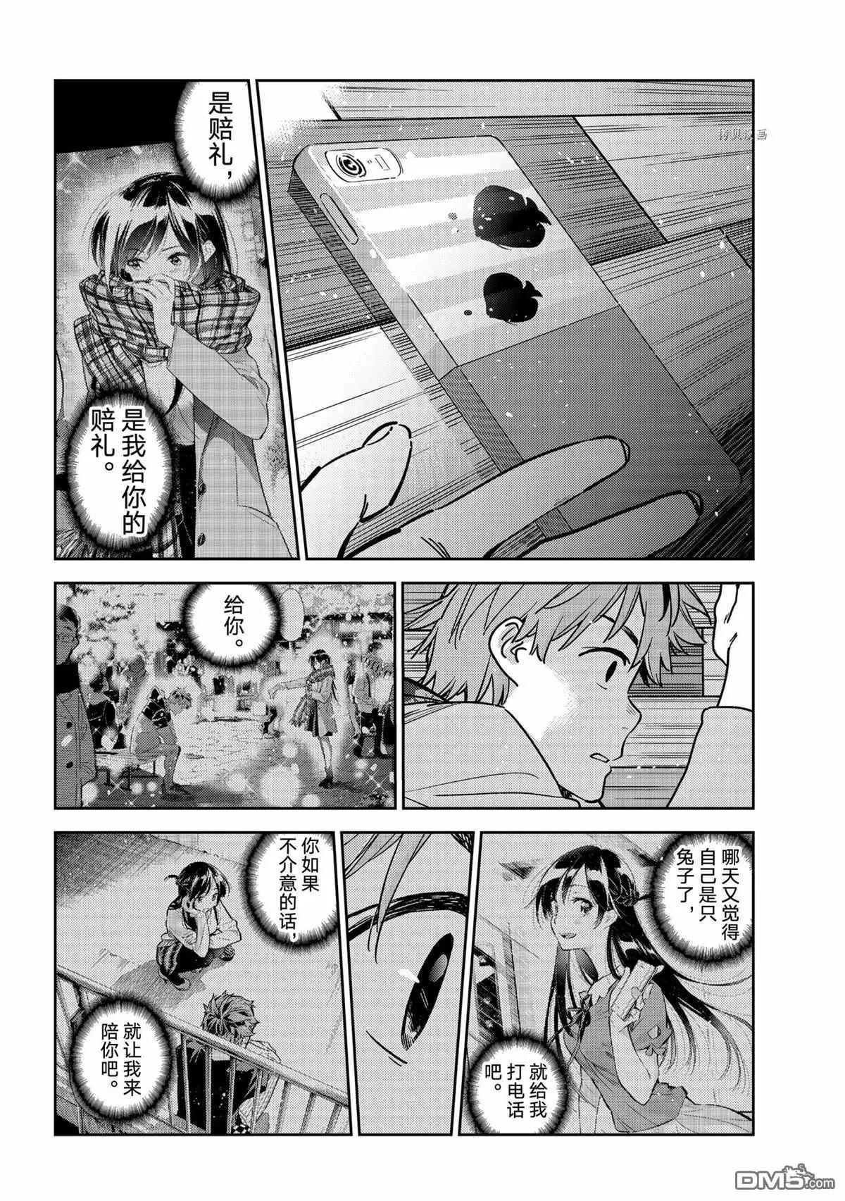 《女朋友、借我一下》第211话 第6页