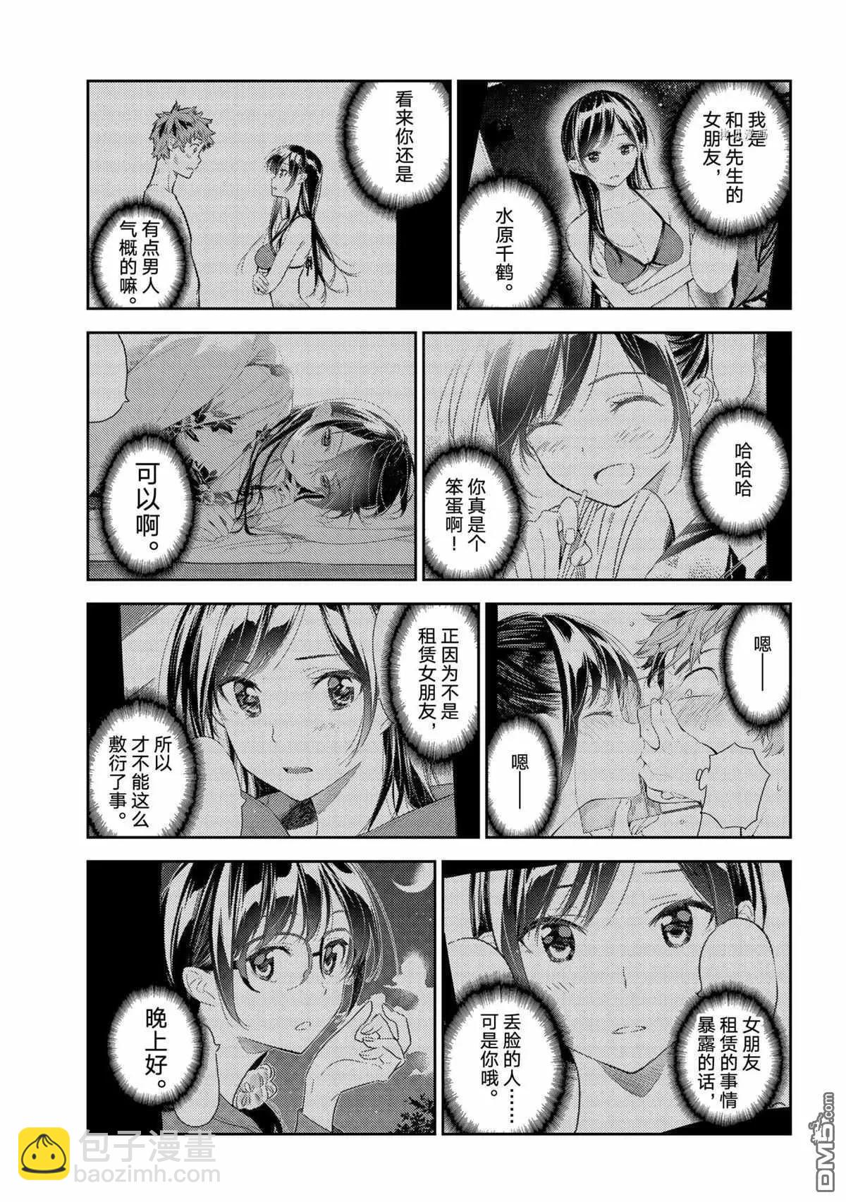 《女朋友、借我一下》第211话 第7页
