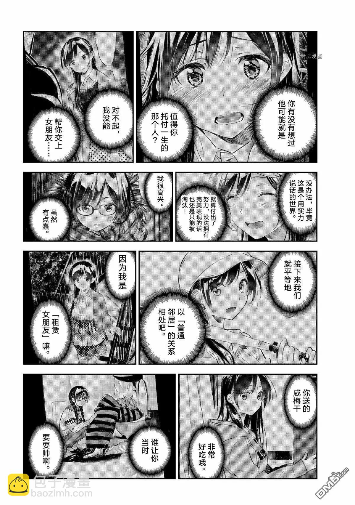 《女朋友、借我一下》第211话 第8页