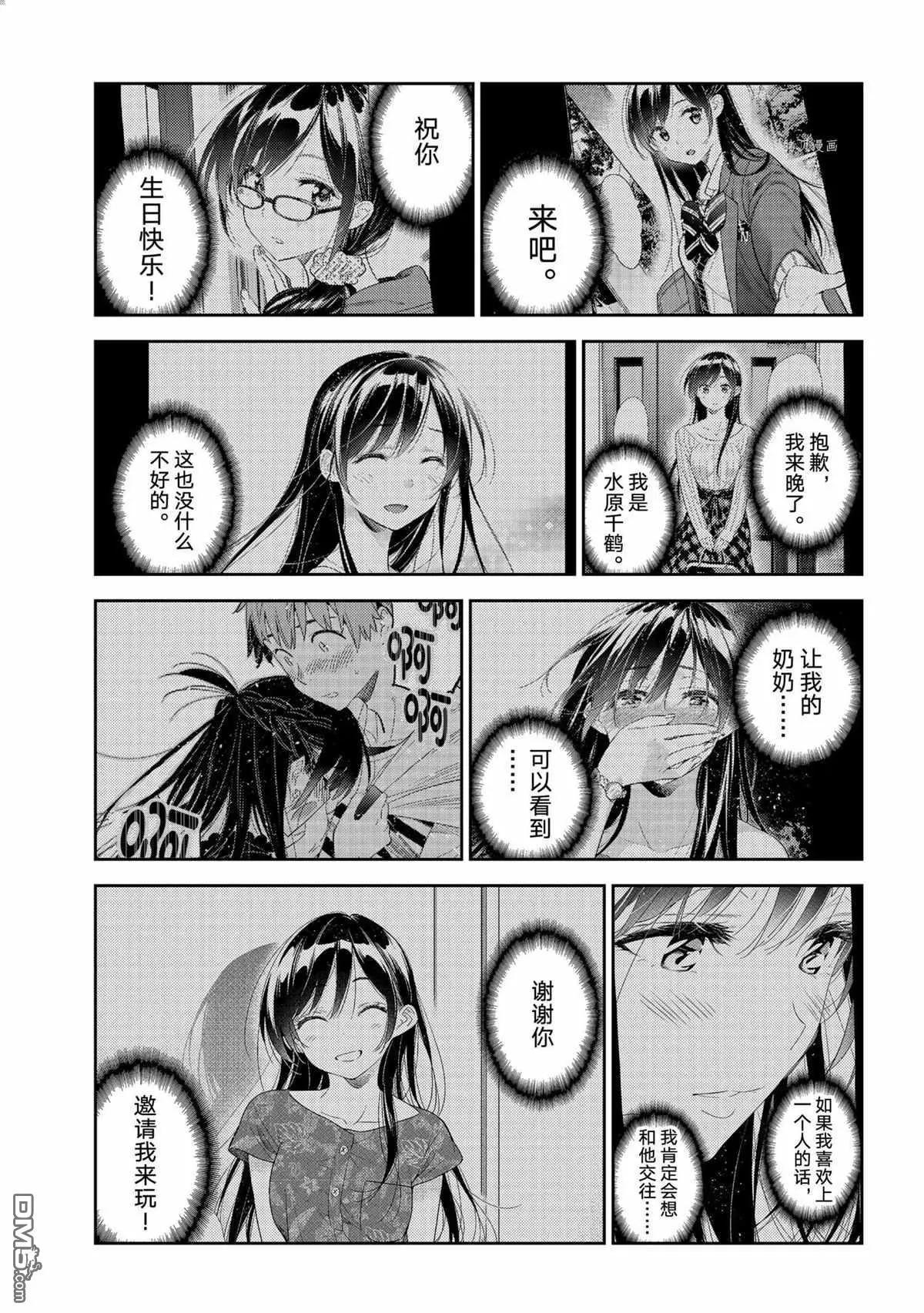 《女朋友、借我一下》第211话 第9页