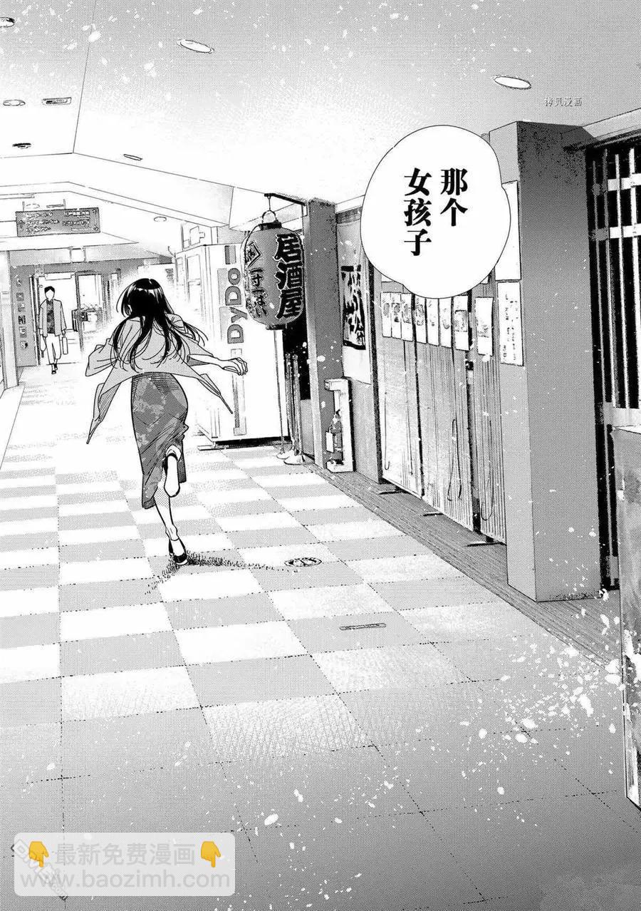 《女朋友、借我一下》第214话 第10页