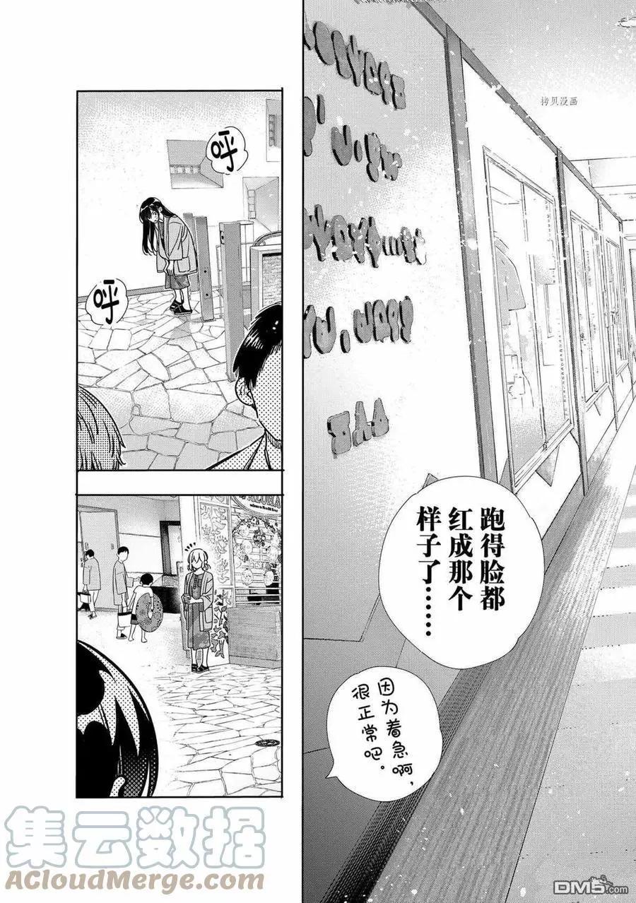 《女朋友、借我一下》第214话 第11页