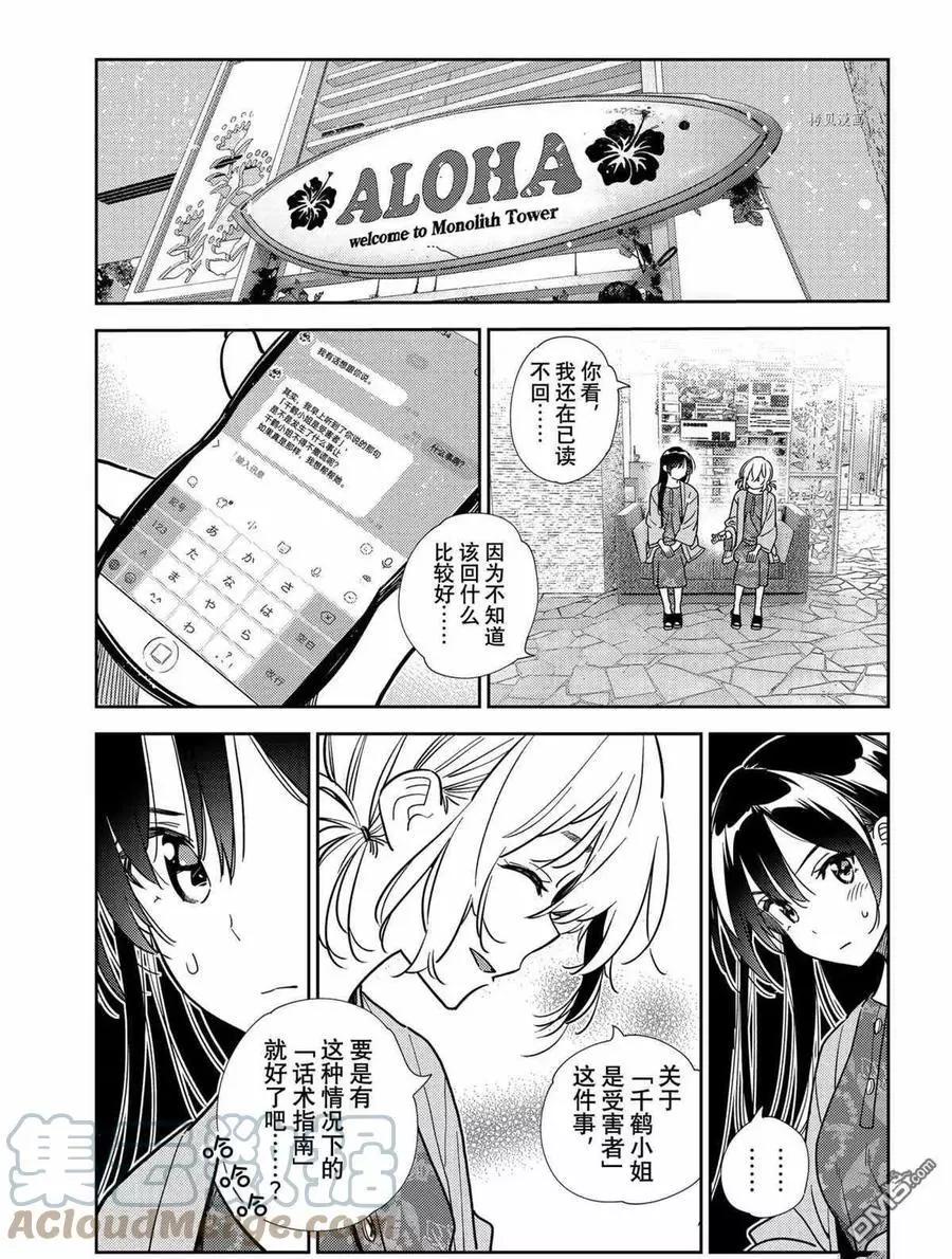 《女朋友、借我一下》第214话 第13页