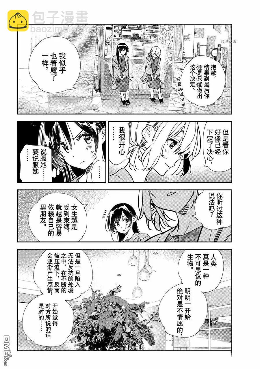 《女朋友、借我一下》第214话 第14页