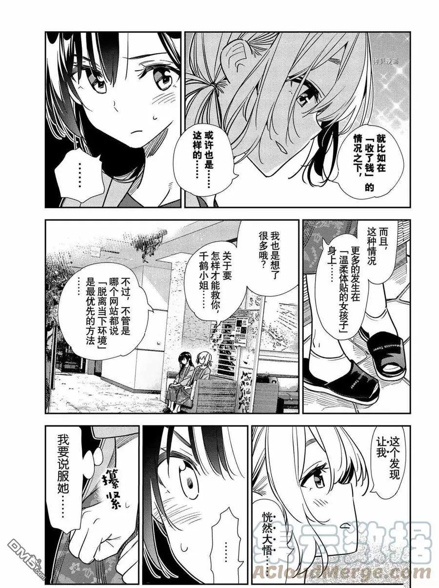 《女朋友、借我一下》第214话 第15页
