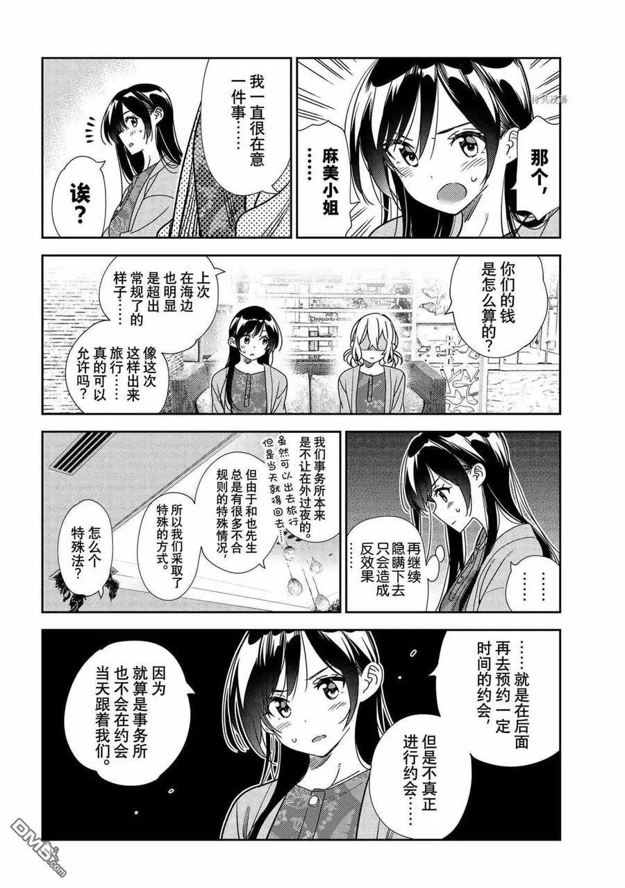 《女朋友、借我一下》第214话 第16页