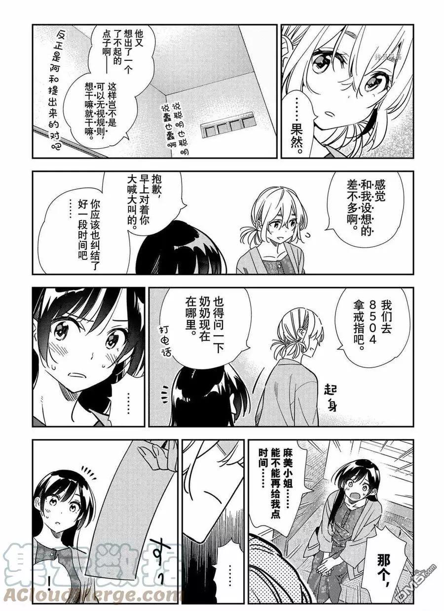 《女朋友、借我一下》第214话 第17页