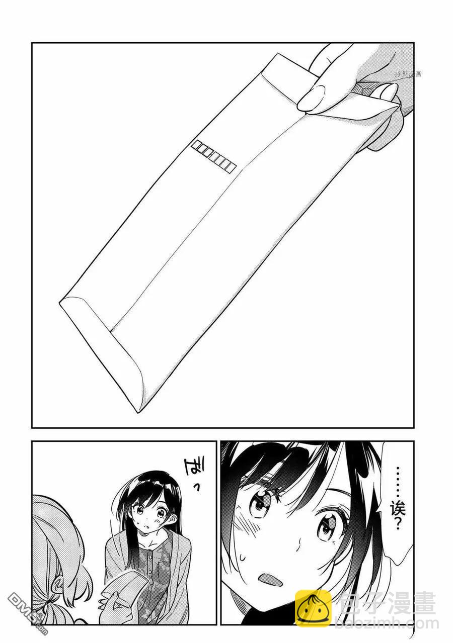 《女朋友、借我一下》第214话 第18页