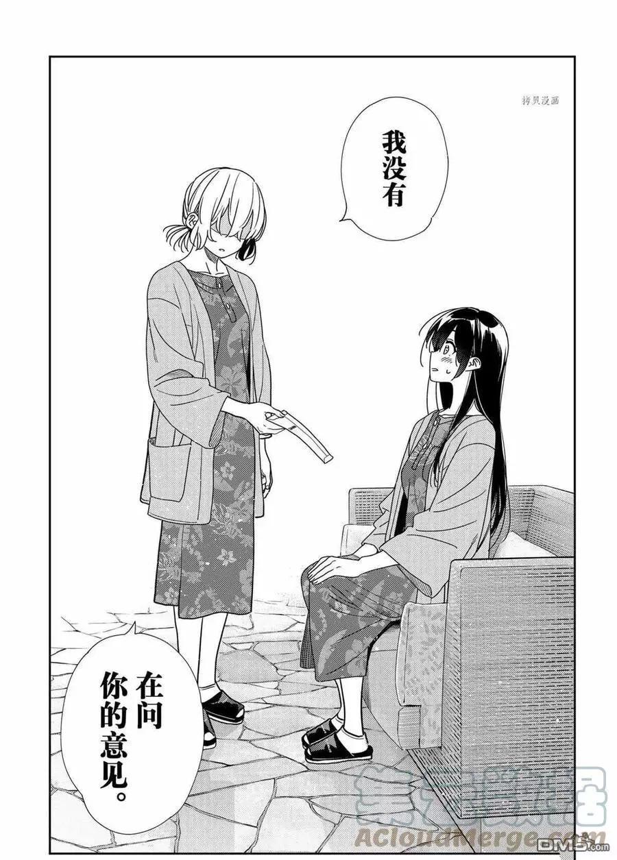 《女朋友、借我一下》第214话 第19页