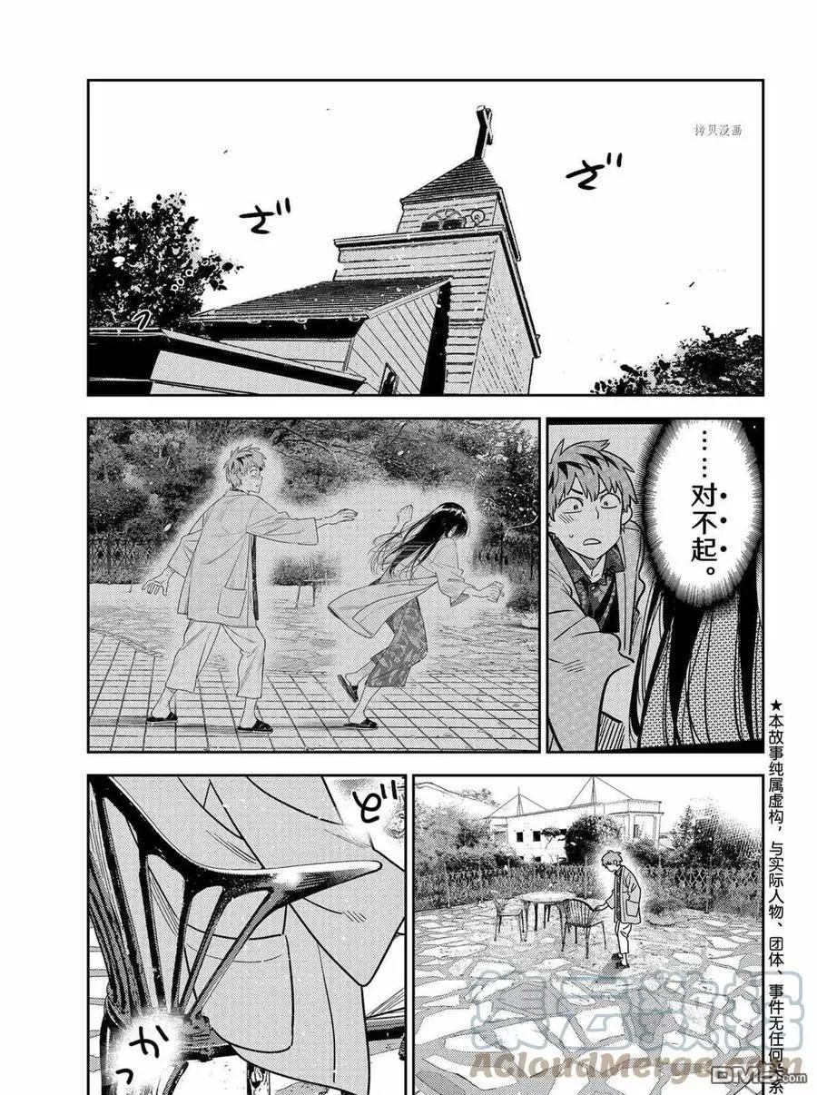《女朋友、借我一下》第214话 第1页