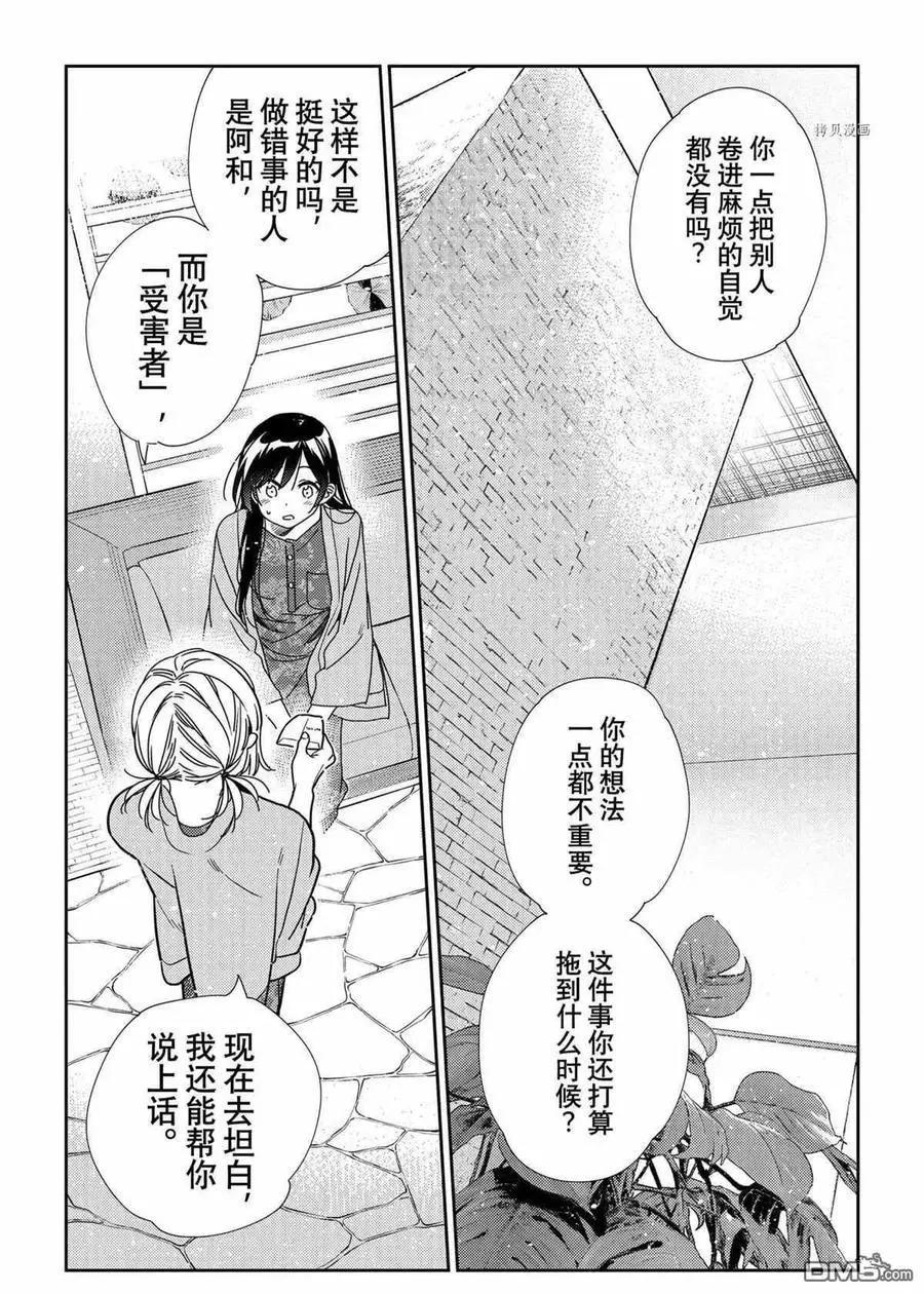 《女朋友、借我一下》第214话 第20页
