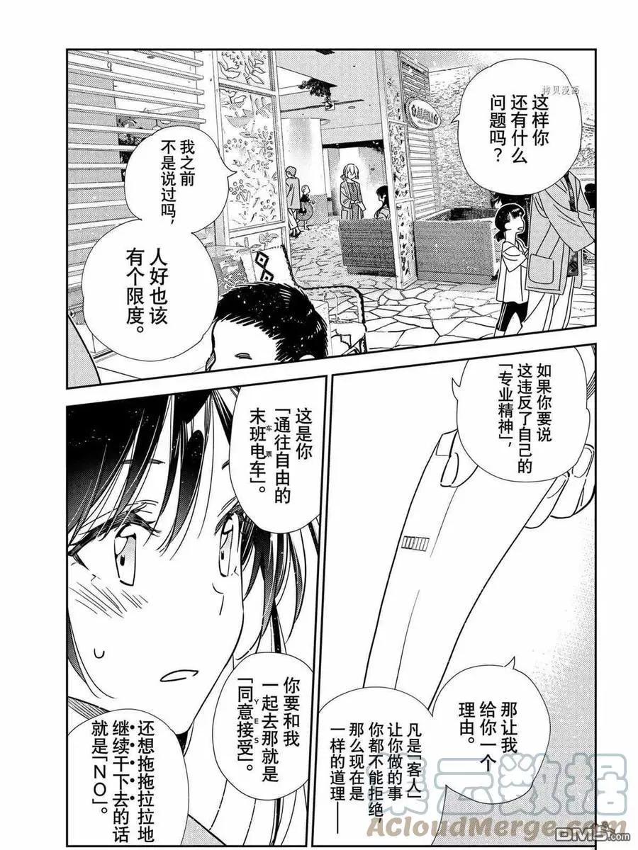 《女朋友、借我一下》第214话 第21页