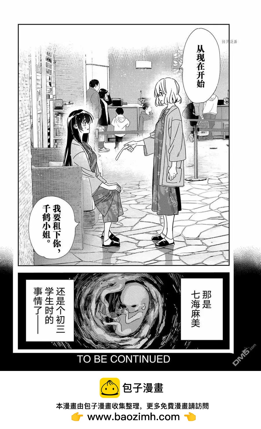 《女朋友、借我一下》第214话 第22页