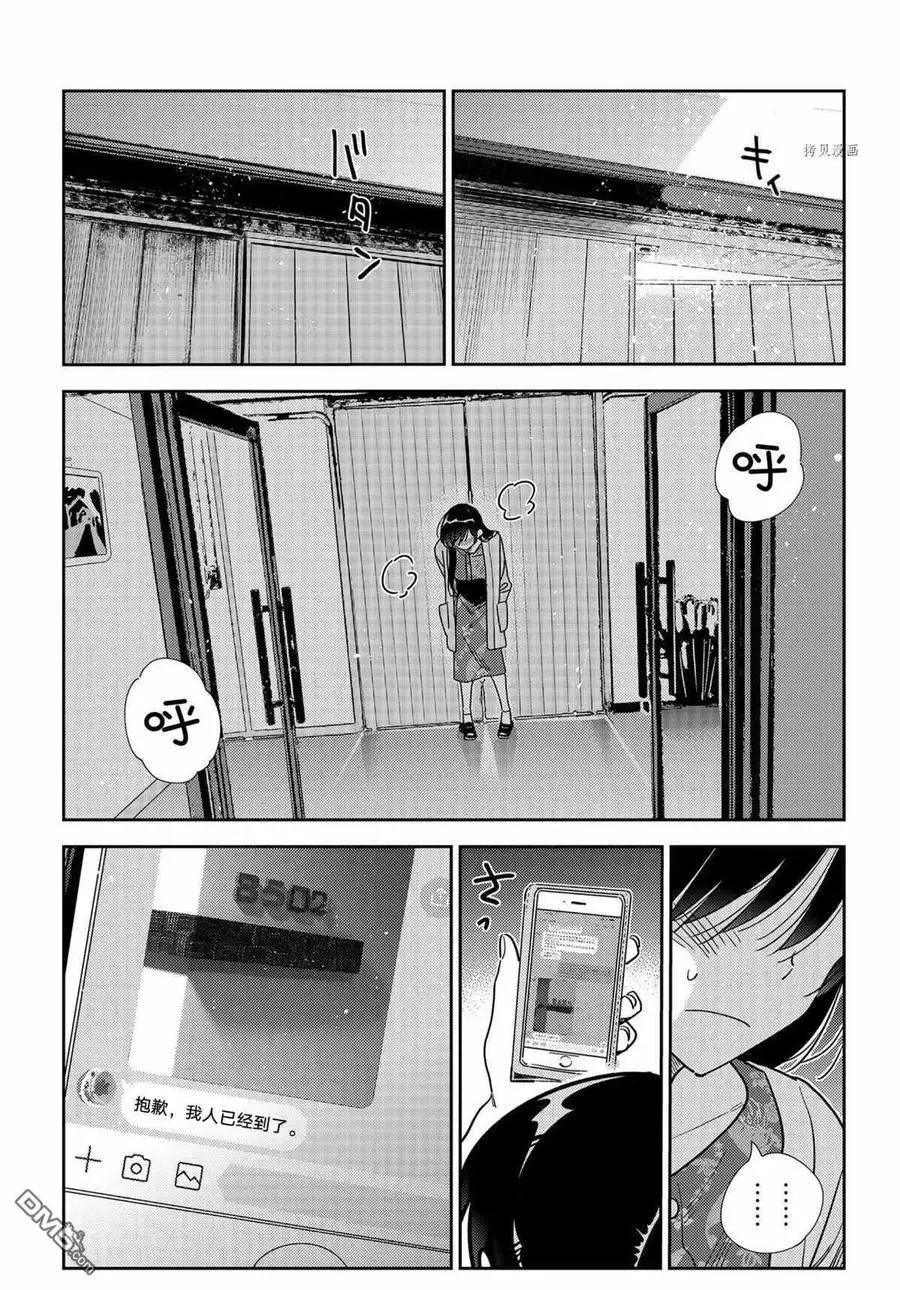 《女朋友、借我一下》第214话 第4页