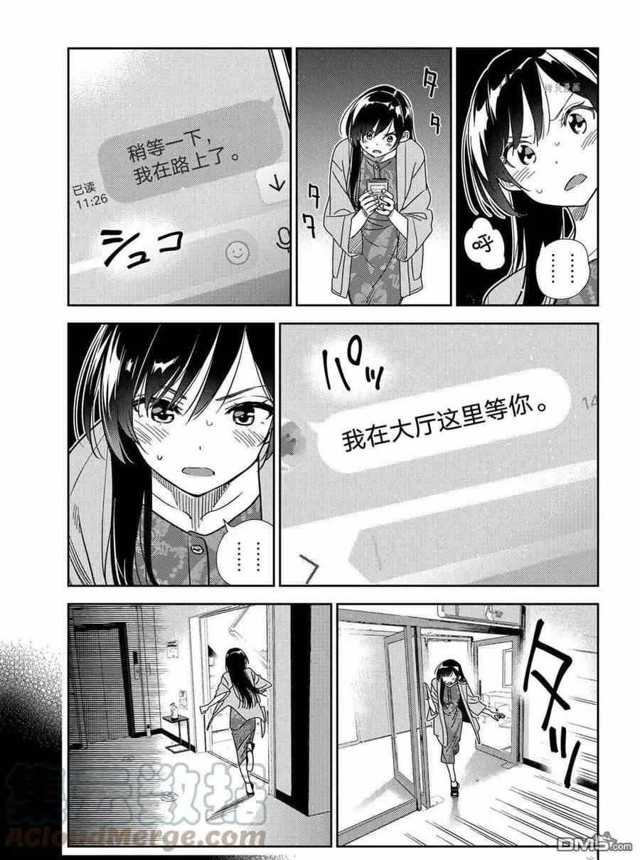 《女朋友、借我一下》第214话 第5页