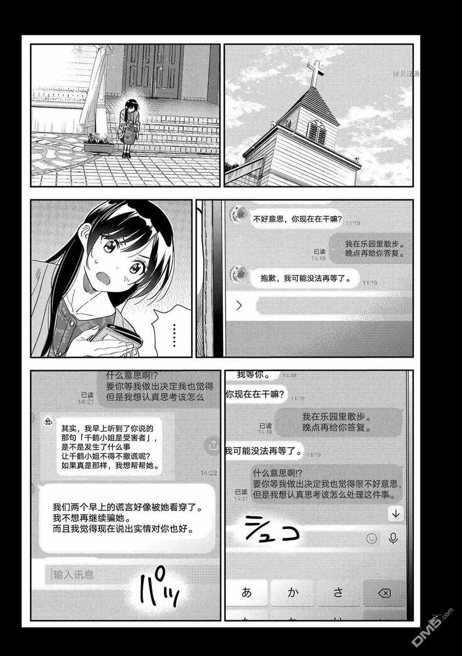 《女朋友、借我一下》第214话 第6页