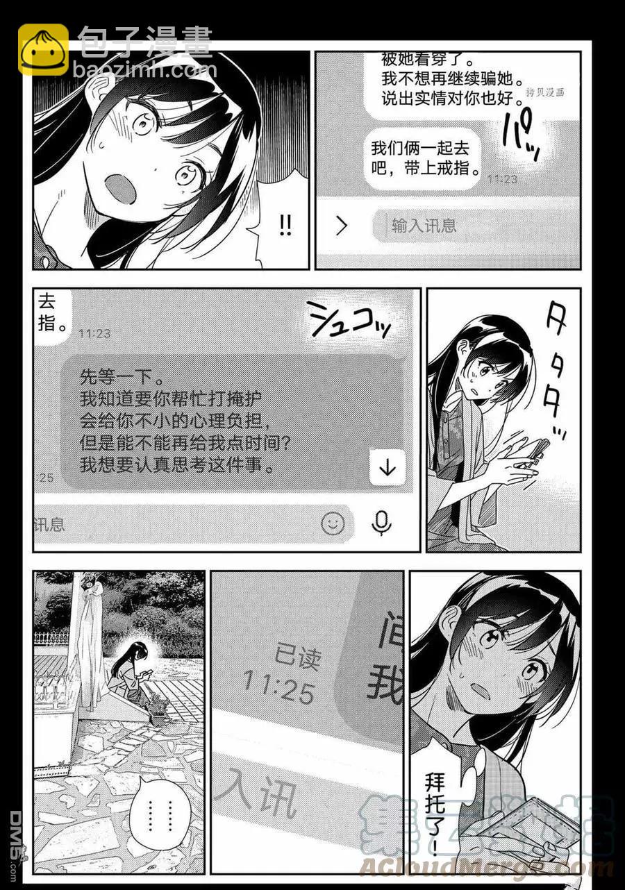 《女朋友、借我一下》第214话 第7页