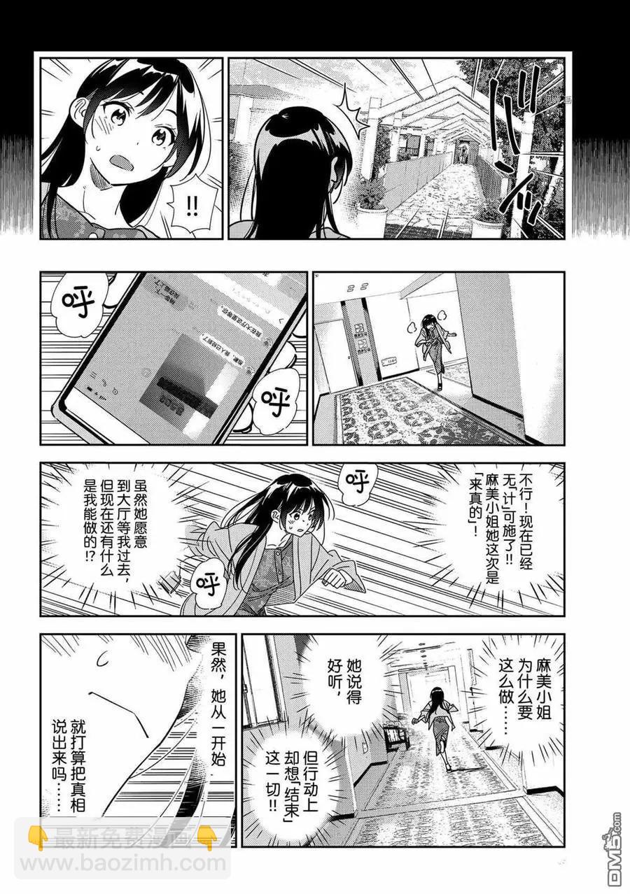《女朋友、借我一下》第214话 第8页
