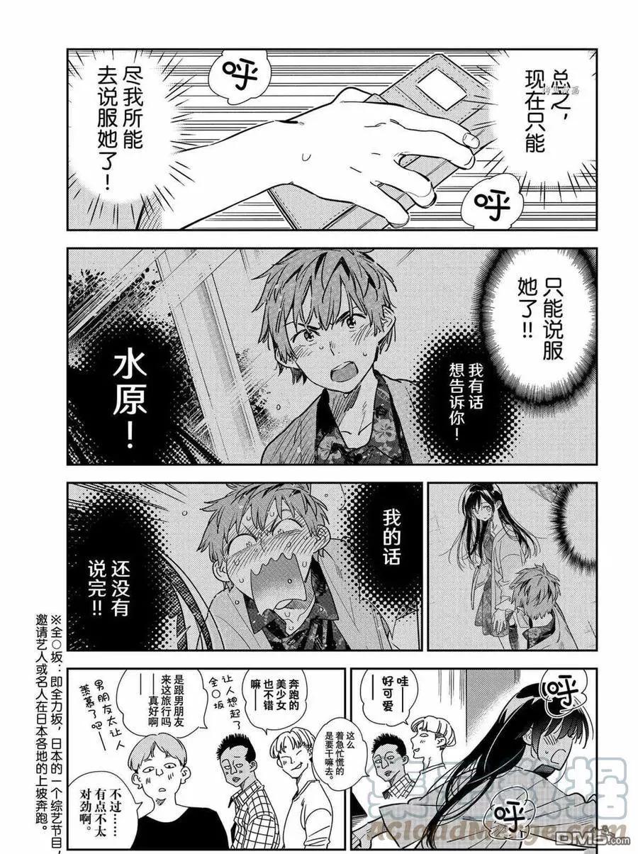 《女朋友、借我一下》第214话 第9页