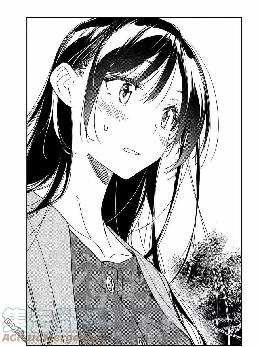 《女朋友、借我一下》第212话 第11页