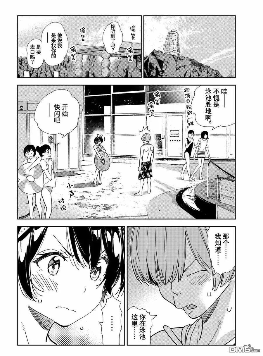 《女朋友、借我一下》第212话 第12页