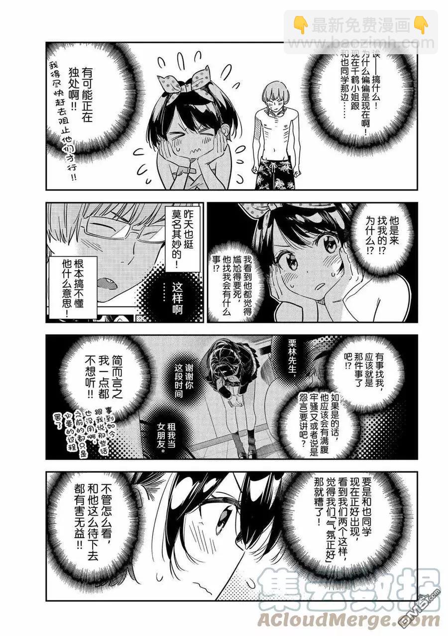 《女朋友、借我一下》第212话 第13页