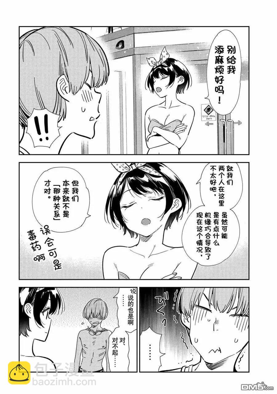 《女朋友、借我一下》第212话 第14页