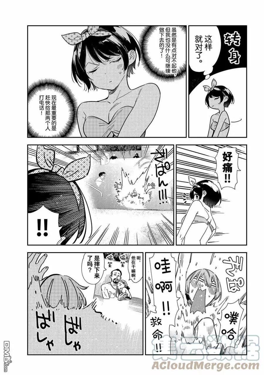 《女朋友、借我一下》第212话 第15页