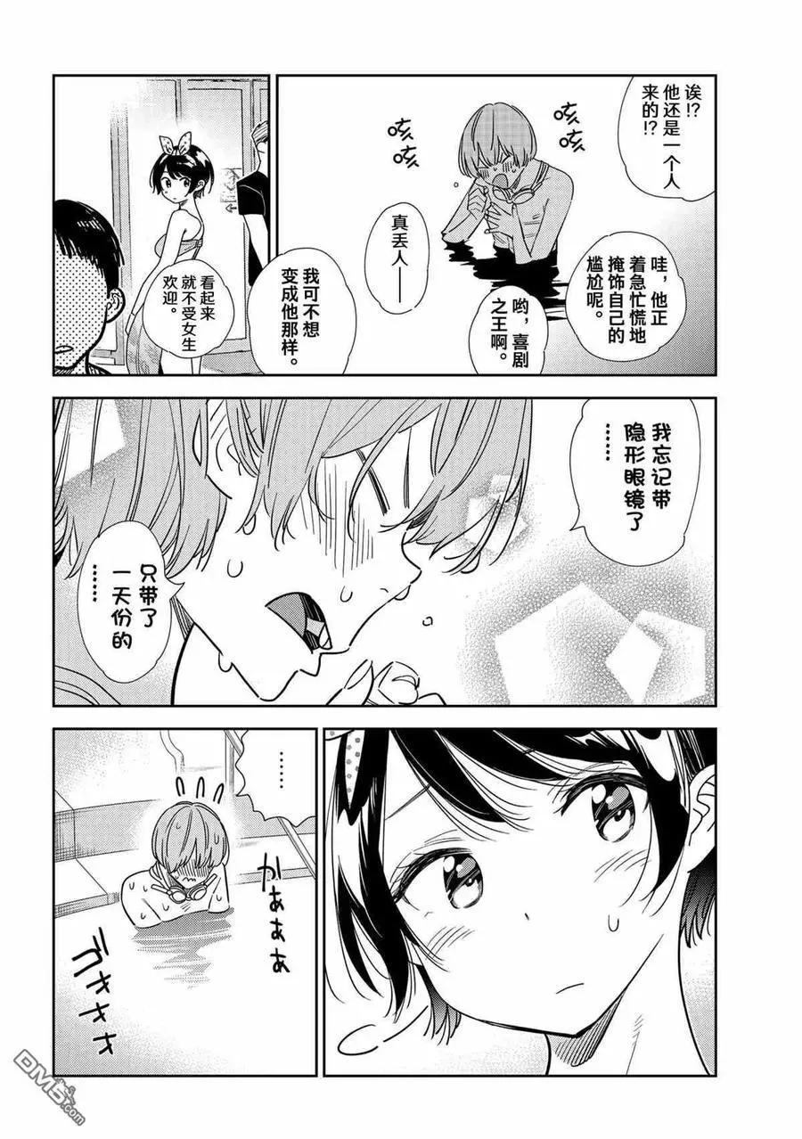 《女朋友、借我一下》第212话 第16页