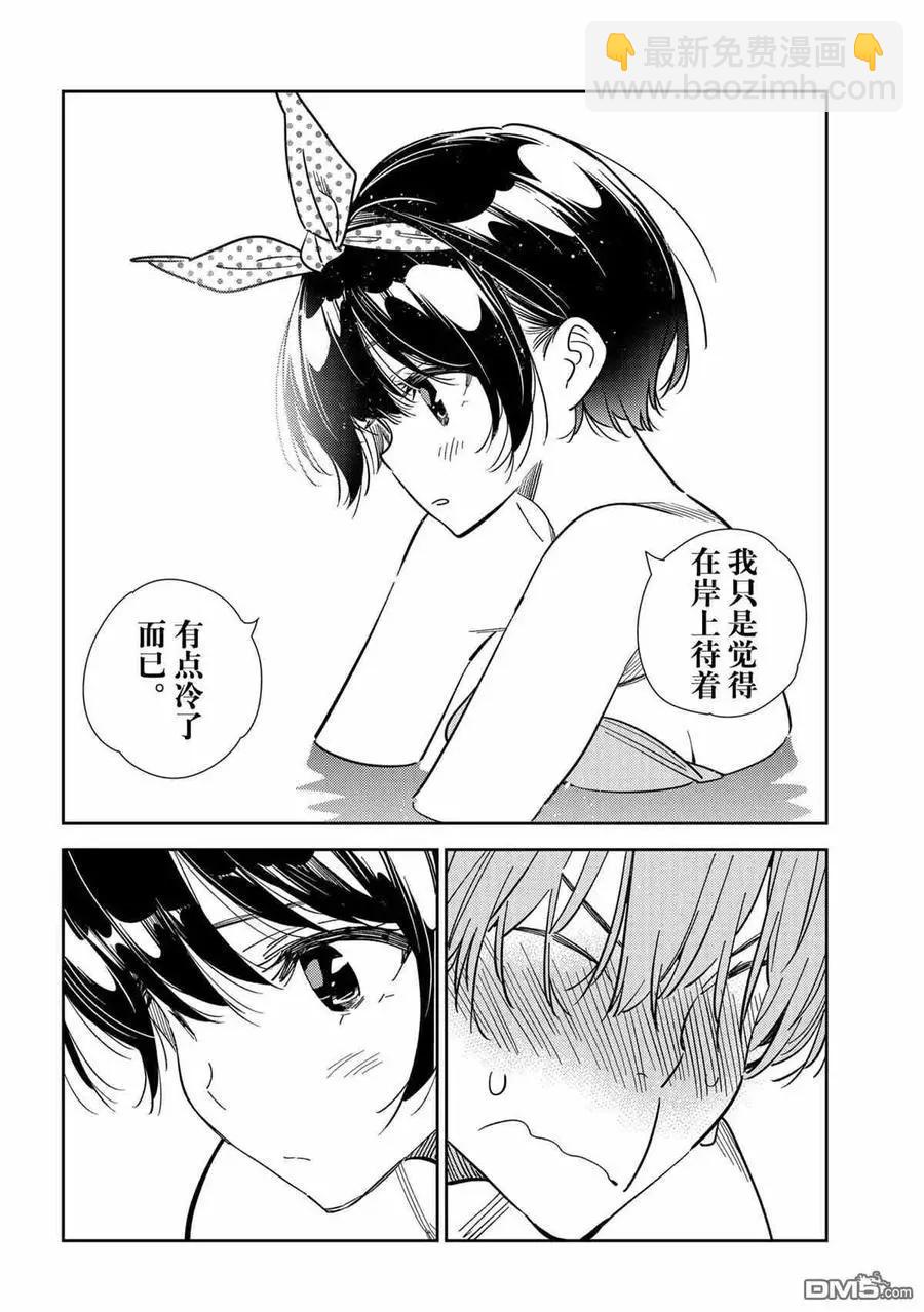 《女朋友、借我一下》第212话 第18页