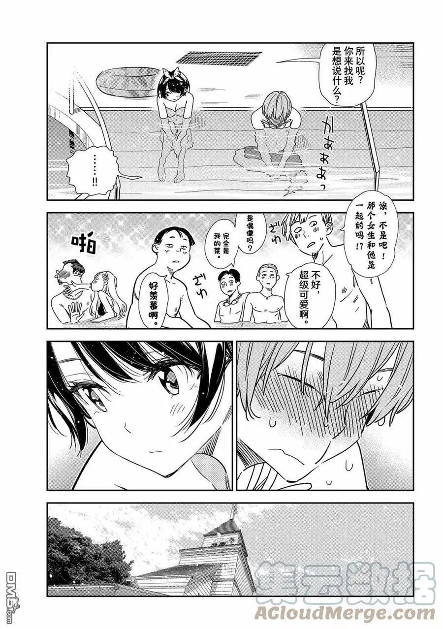 《女朋友、借我一下》第212话 第19页
