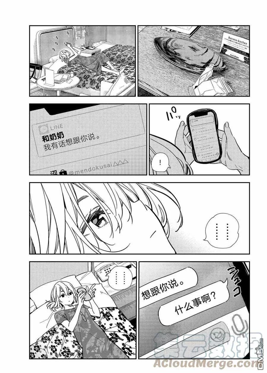 《女朋友、借我一下》第212话 第1页